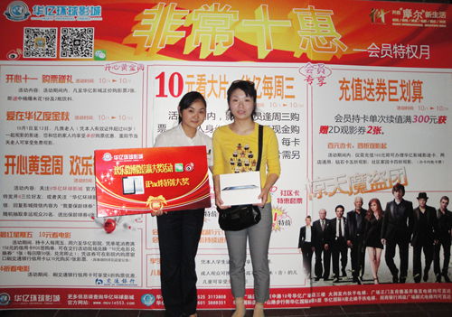 華億環球影城影迷石女士領取Ipad大獎