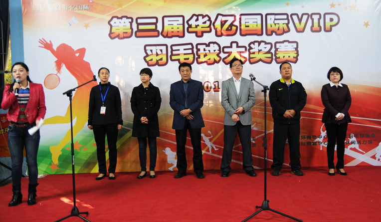 第三屆華億國際VIP羽毛球賽開幕式