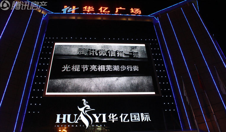 蕪湖微信萬人搖一搖,這還是第一次,活動還沒開始之前,就受到了諸多關注。