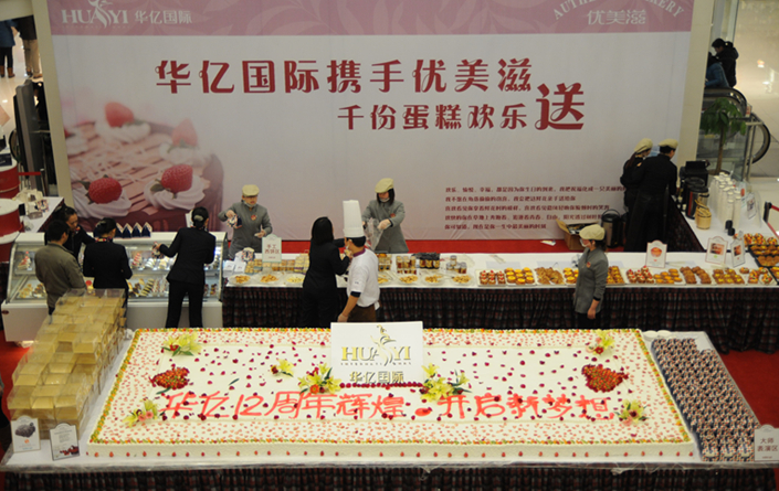 華億國際特質蕪湖首個面積達21平米超級蛋糕獻給蕪湖市民