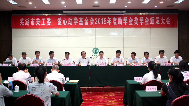 2015年度華億獎學(xué)金頒發(fā)儀式舉行