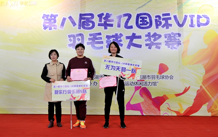 最佳組織獎和道德風尚獎獲獎隊領獎